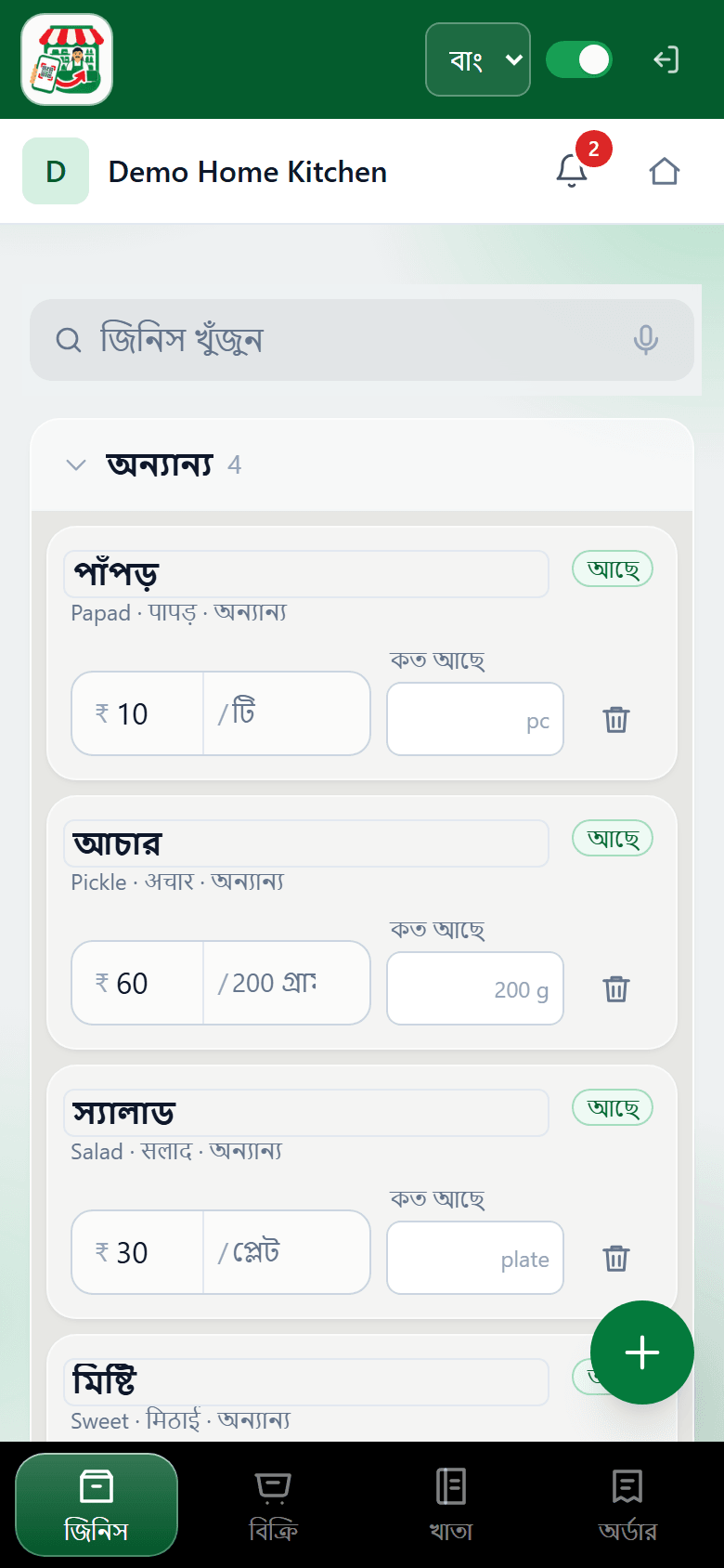 Demo Home Kitchen — Your item list