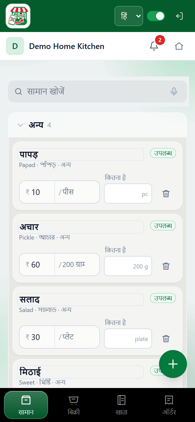 Demo Home Kitchen — Your item list