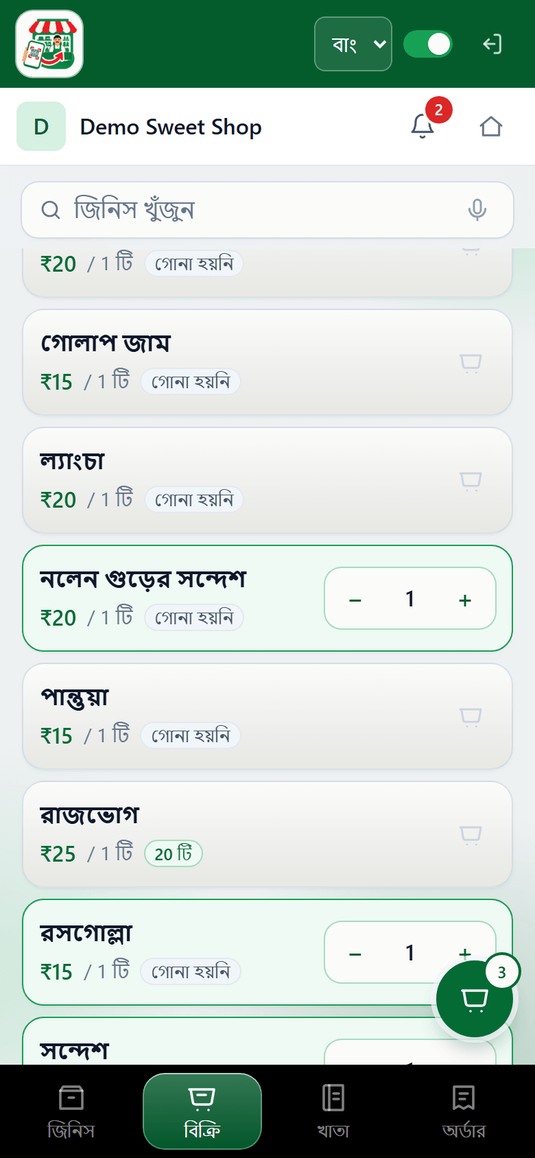 Demo Sweet Shop — Counter billing