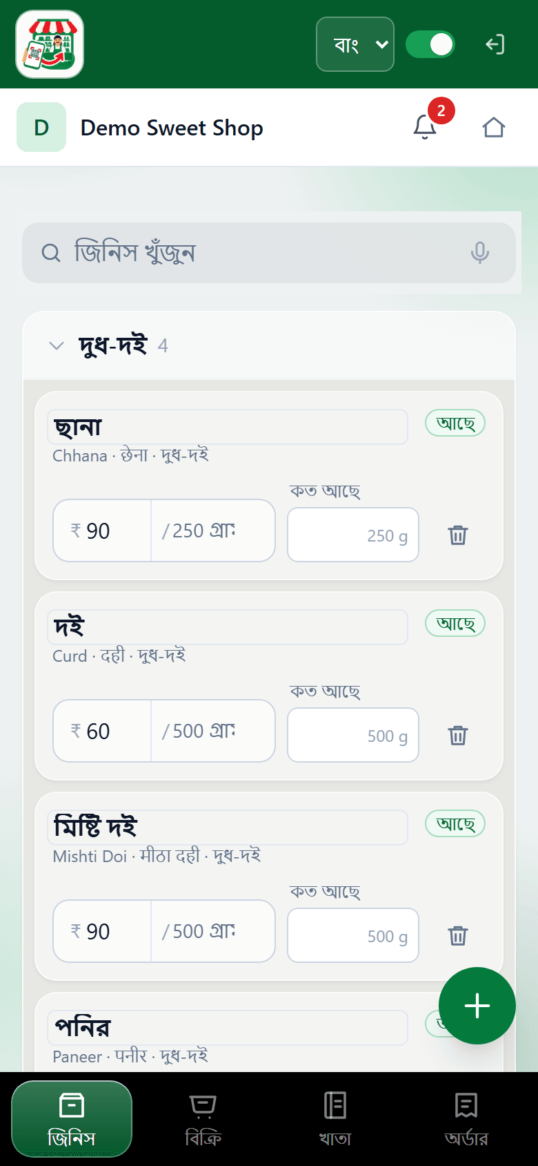 Demo Sweet Shop — Your item list