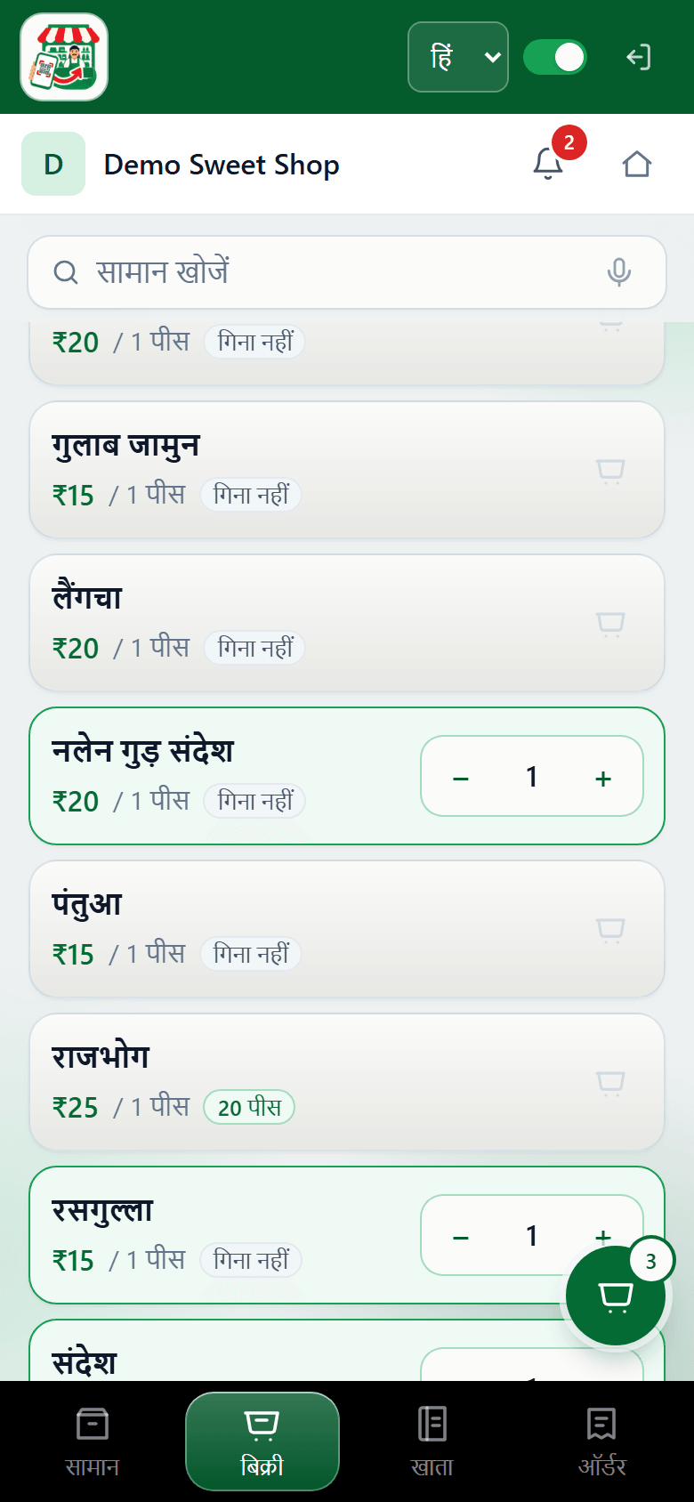 Demo Sweet Shop — Counter billing