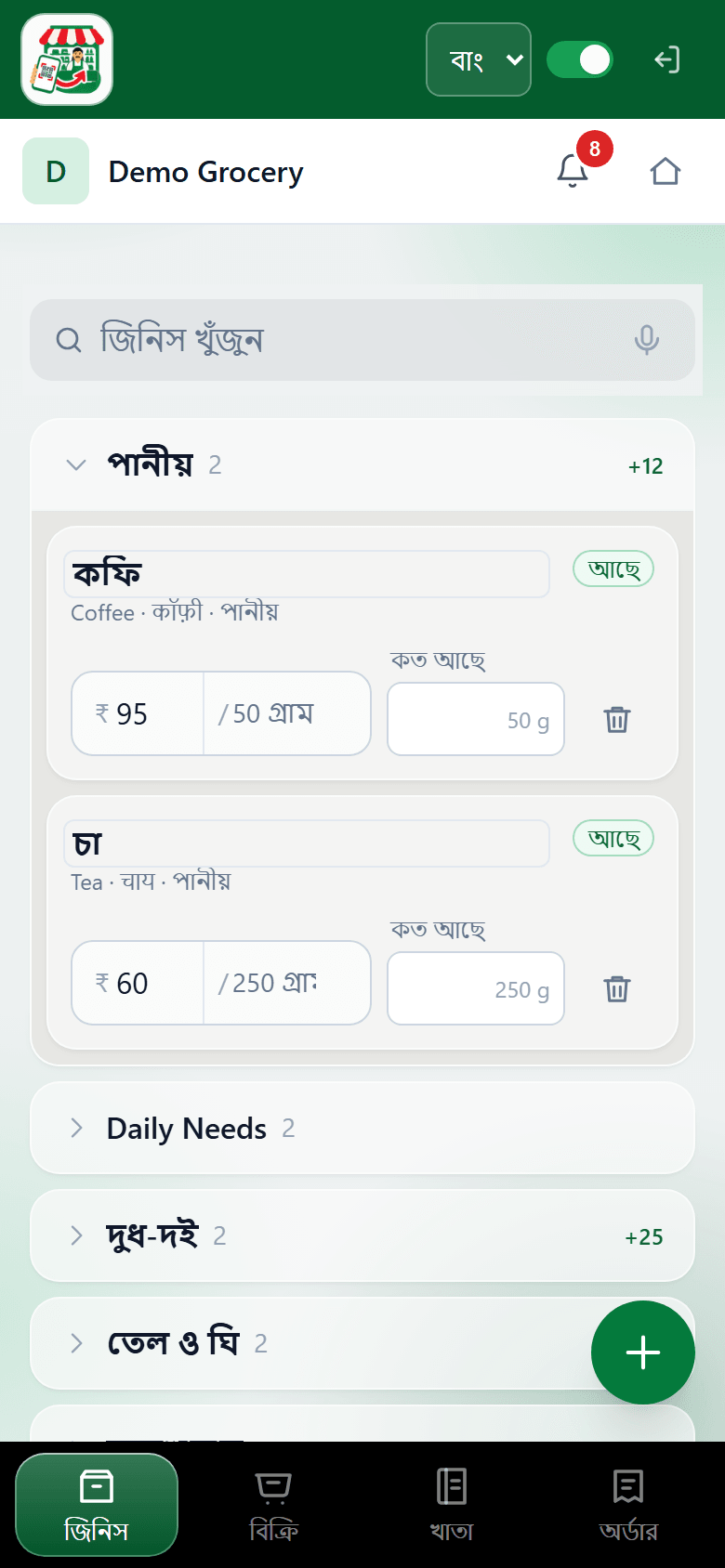 Demo Grocery — Your item list