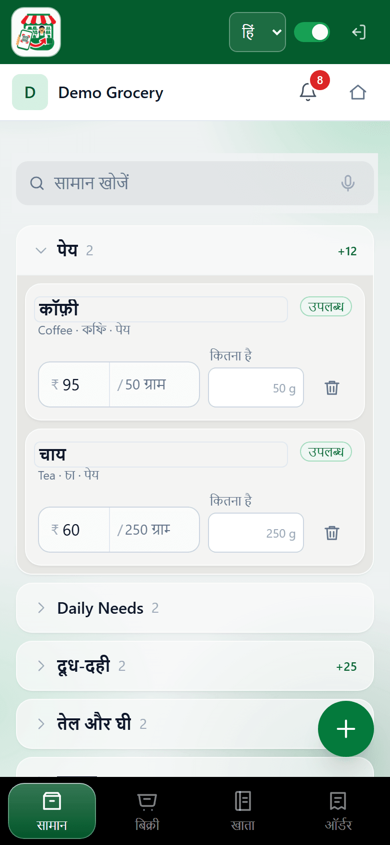 Demo Grocery — Your item list