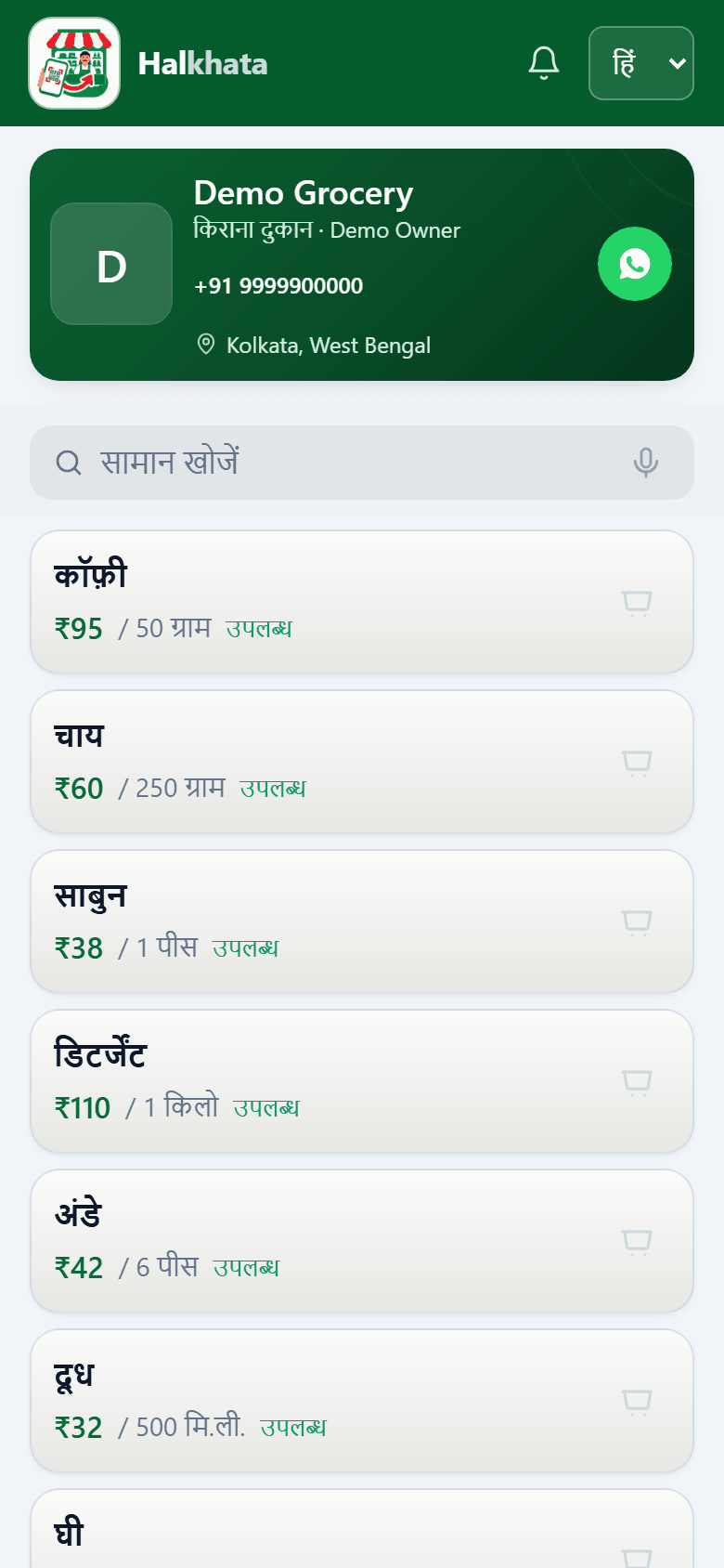 Demo Grocery — the shop page customers open from the QR code