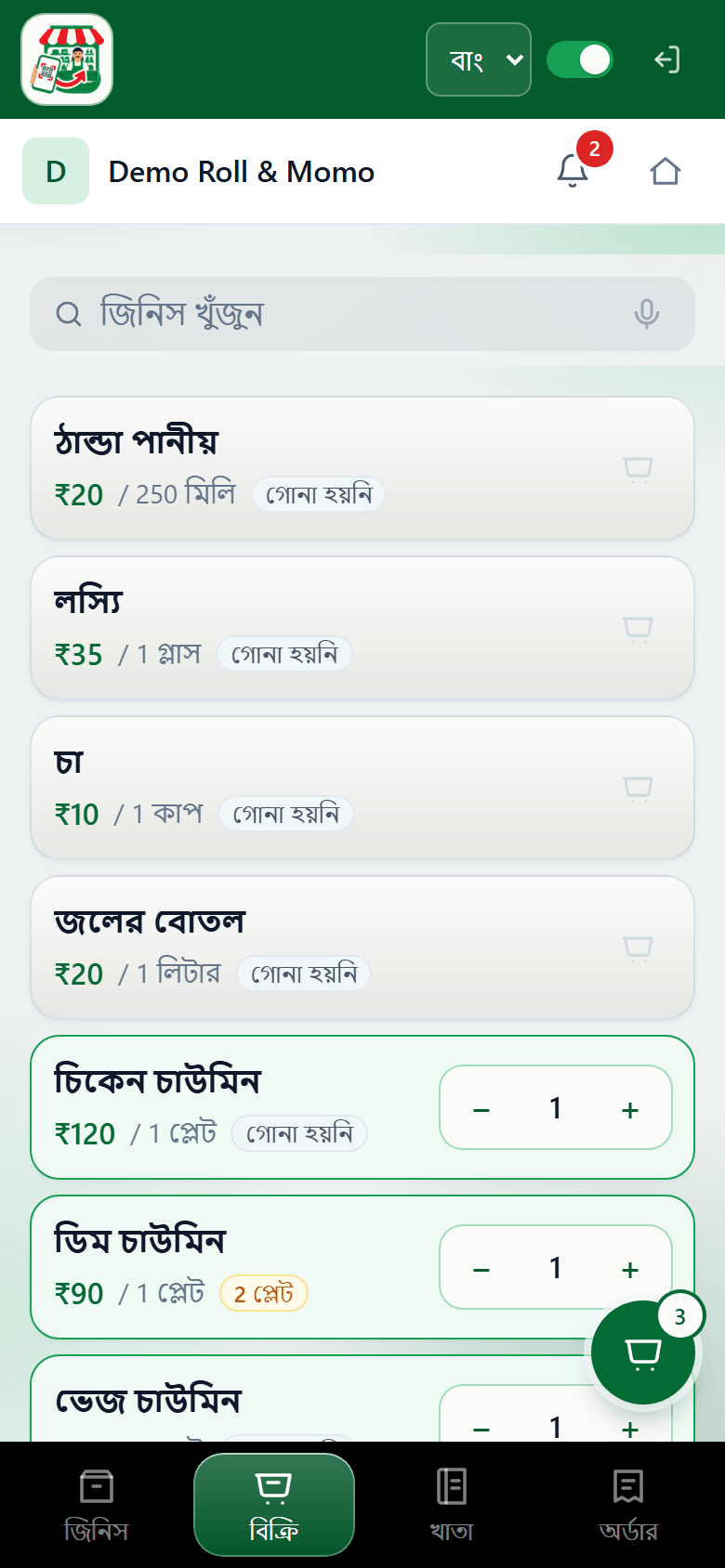 Demo Roll & Momo — Counter billing