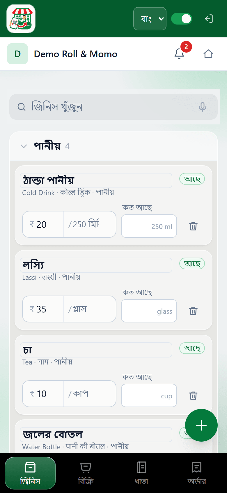 Demo Roll & Momo — Your item list