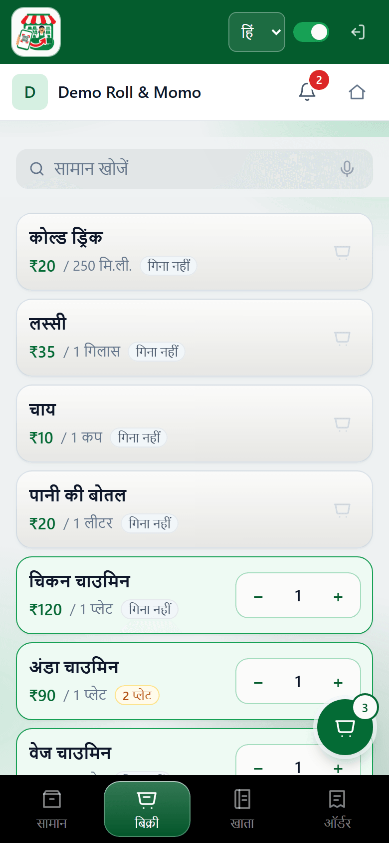 Demo Roll & Momo — Counter billing