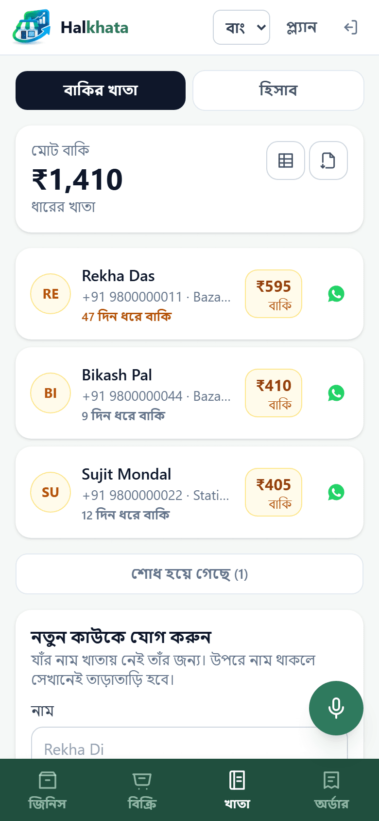The khata, with each customer’s running balance